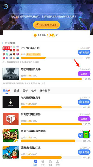 暗区突围画质助手下载_暗区突围辅助器免费开挂v1.3.40_低配手机120帧游戏助手